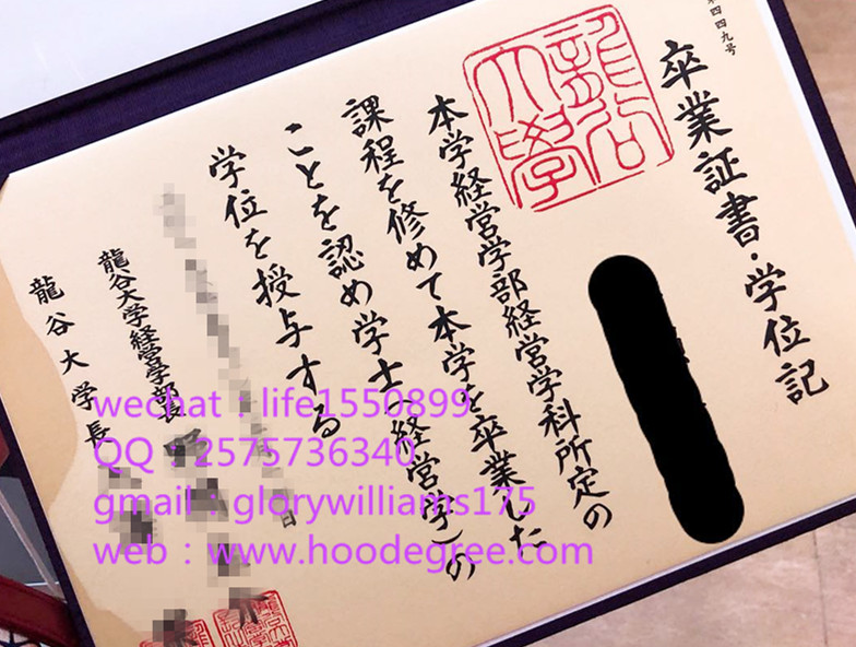 りゅうこくだいがく   龍谷大学卒業証書.学位記