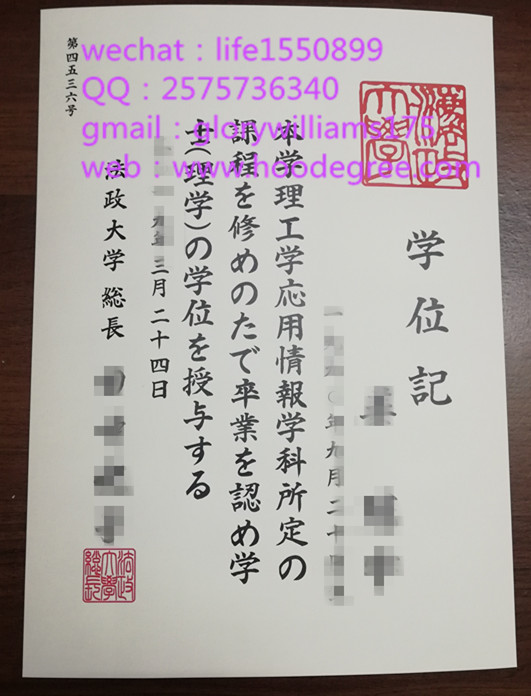 Hosei University graducation certificate日本法政大学学位記