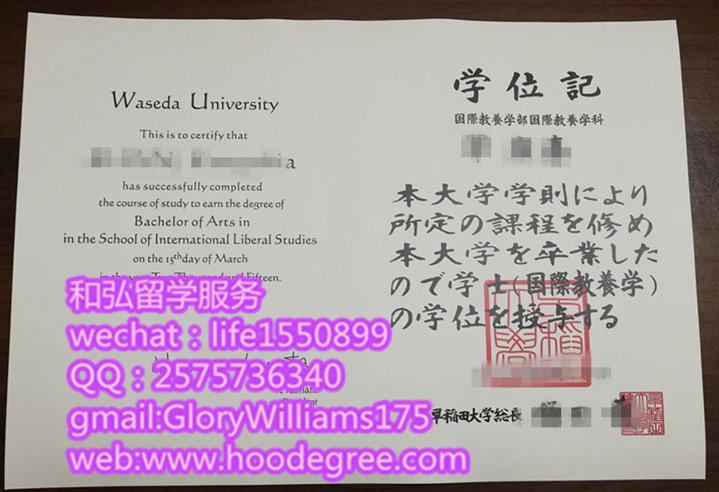 わせだだいがく日本早稻田大学学位記- 日本- 和弘留学毕业咨询网