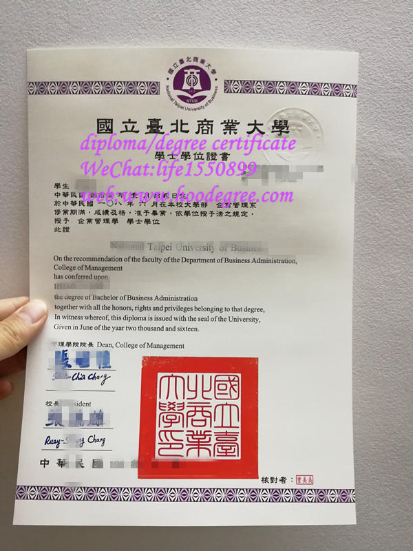 臺北商業大學畢業証書